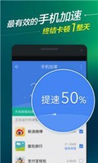 百度手机卫士6.8.0截图(5)