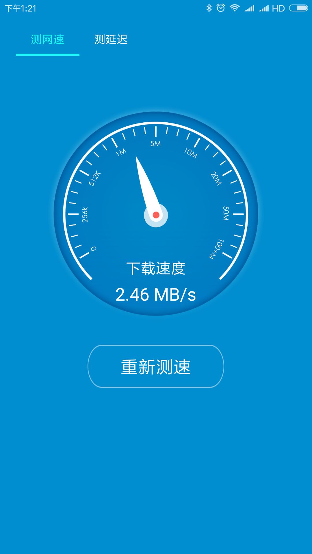 WiFi测速大师app截图(4)