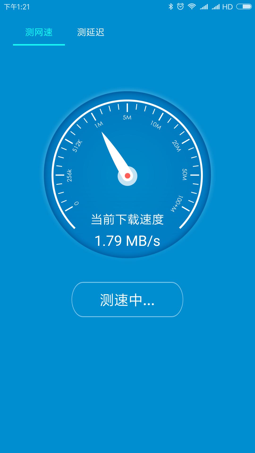 WiFi测速大师app截图(1)
