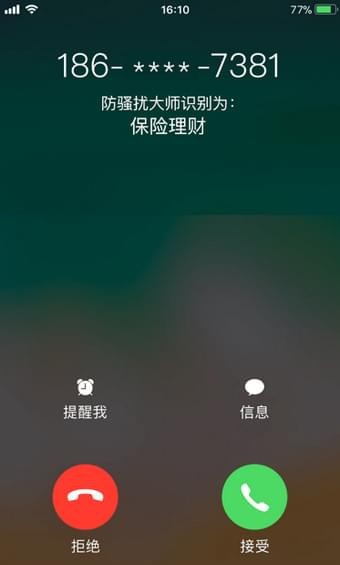 360防骚扰大师手机版截图(3)