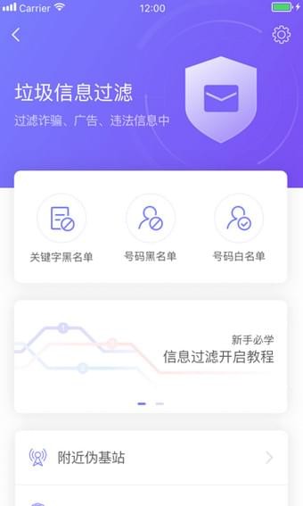 360防骚扰大师手机版截图(2)
