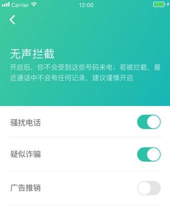 360防骚扰大师手机版截图(1)