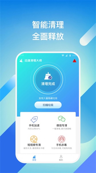全能清理大师手机截图(2)