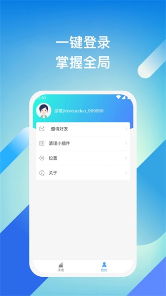 全能清理大师手机截图(1)
