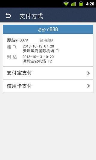 结伴儿机票截图(2)