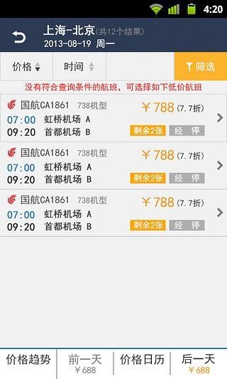 结伴儿机票截图(3)