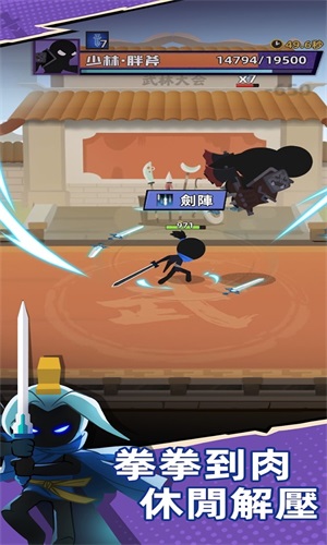 比武大会截图(3)