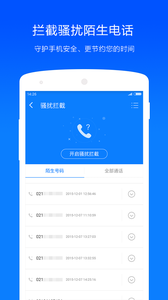 净网大师截图(2)