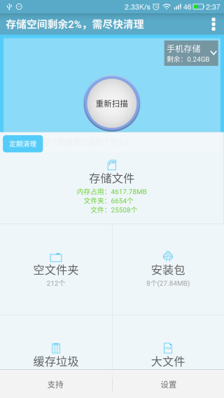 存储空间清理修改版软件截图(1)