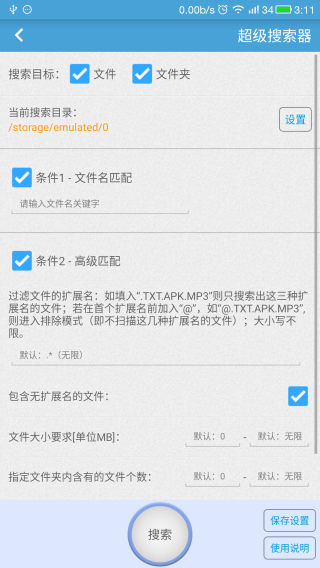 存储空间清理修改版软件截图(4)