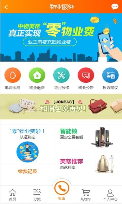 中物美帮app截图(3)