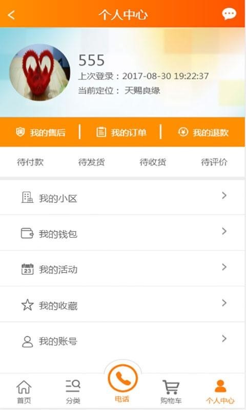 中物美帮app截图(2)