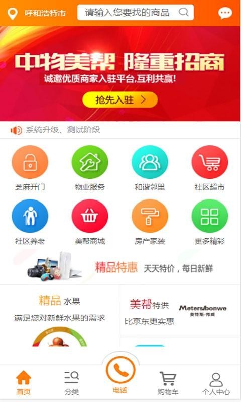 中物美帮app截图(4)