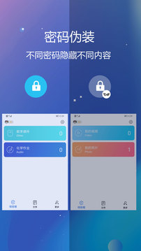 隐私文件保险箱截图(4)