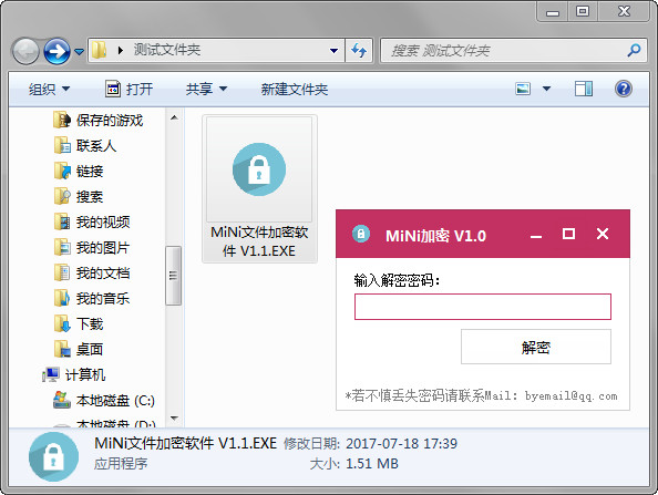 MiNi加密工具v5.0绿色版截图(2)