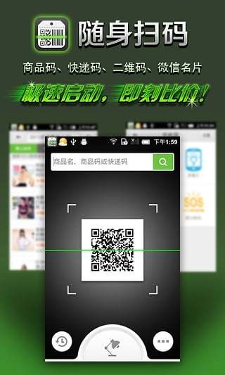 扫码手电筒-二维码比价截图(1)