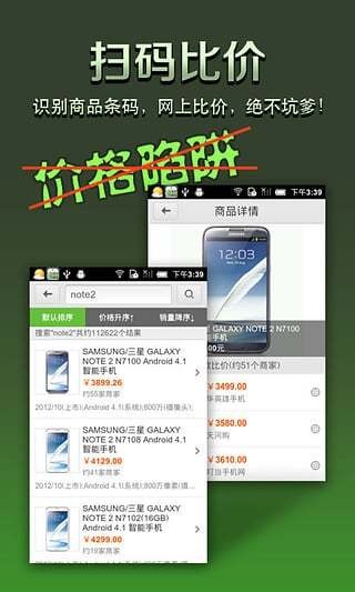 扫码手电筒-二维码比价截图(3)