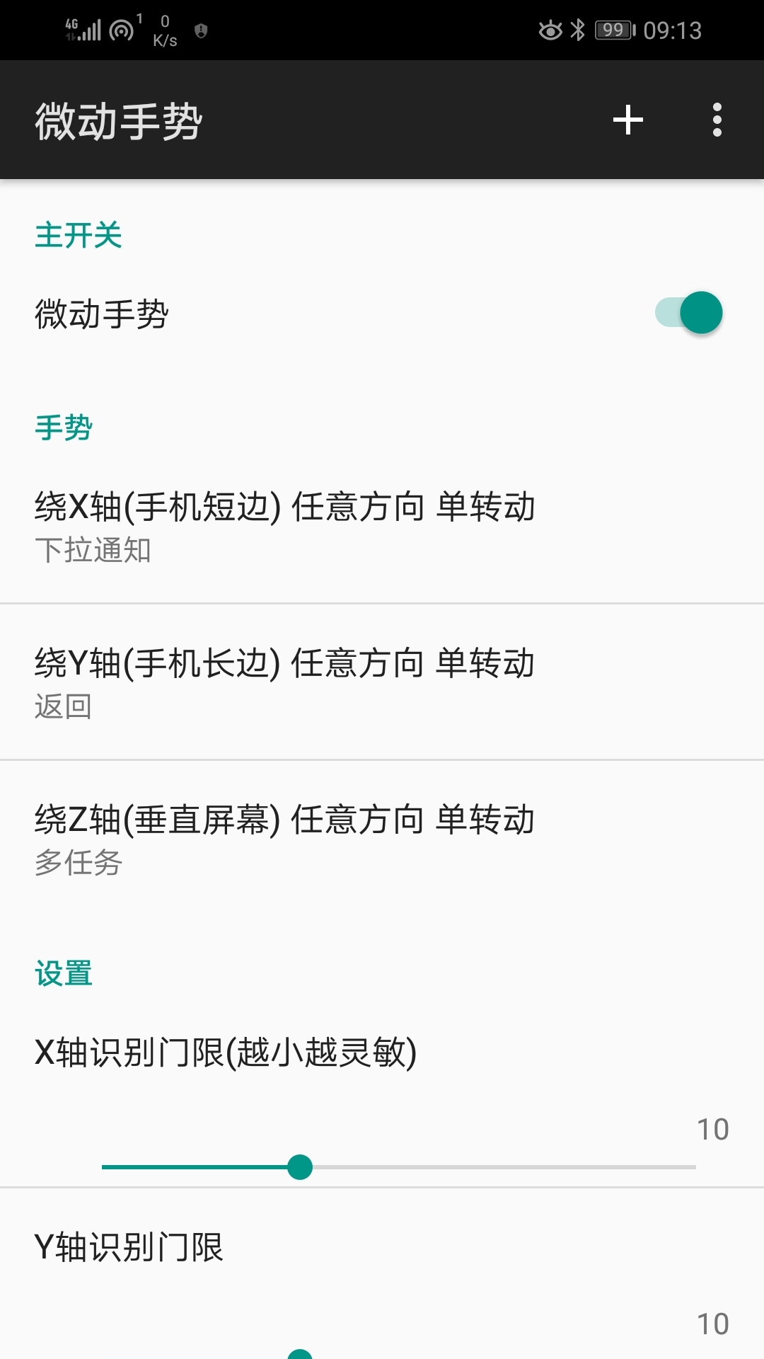 微动手势app截图(1)