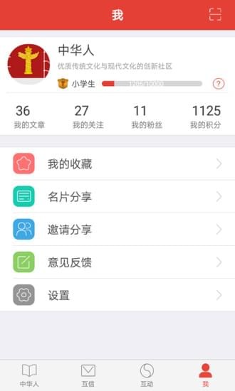 中华人最新版截图(3)
