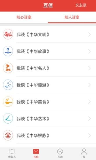 中华人最新版截图(4)