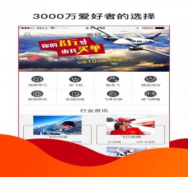 飞行神器截图(3)