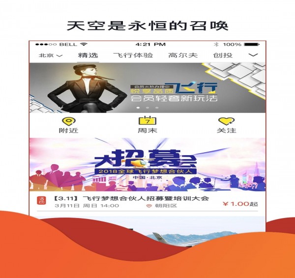 飞行神器截图(1)