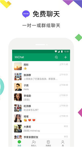 MiChat截图(4)