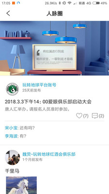 玩转地球截图(4)