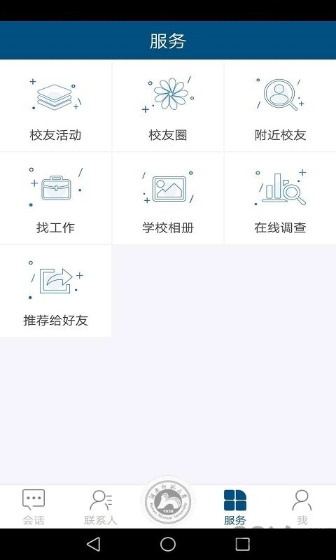 湖南师大人截图(4)