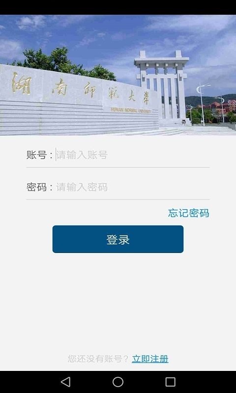 湖南师大人截图(2)