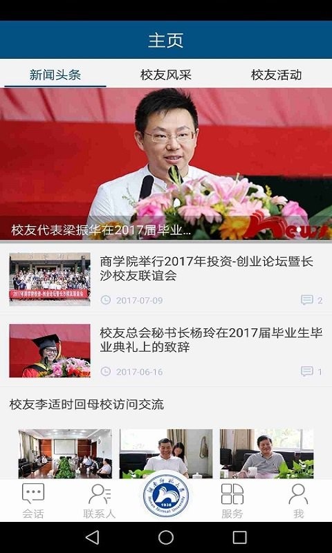 湖南师大人截图(3)