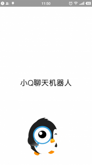 小Q聊天机器人截图(1)