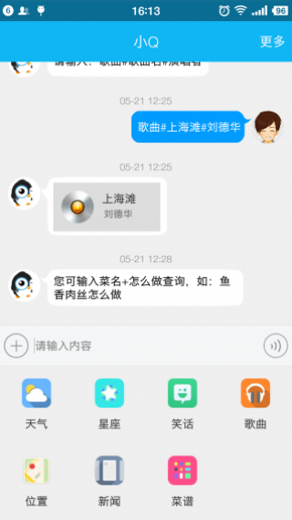 小Q聊天机器人截图(5)