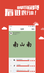 写字先生截图(1)