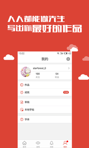 写字先生截图(4)