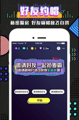 魔音抢唱截图(4)