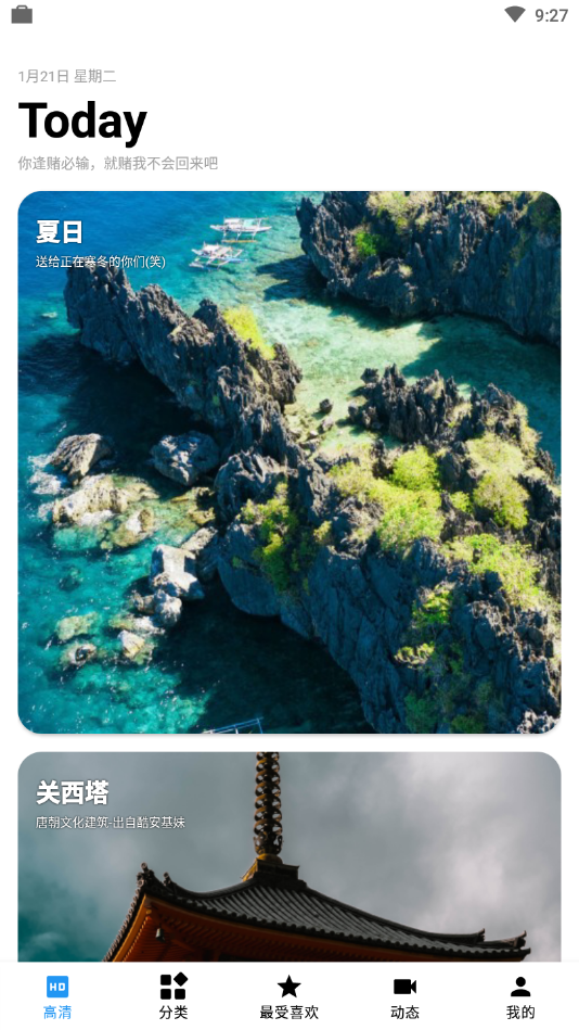 安卓壁纸精选截图(4)