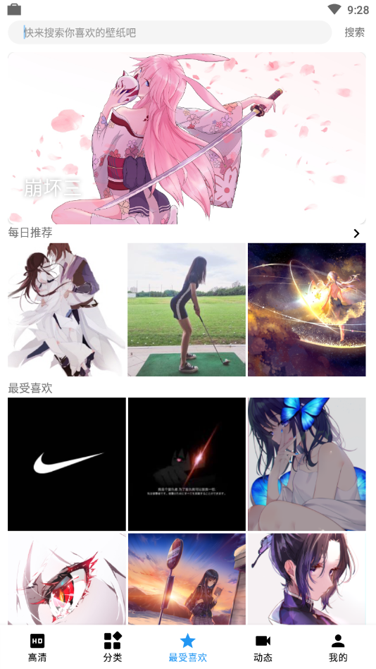 今日壁纸美化截图(2)