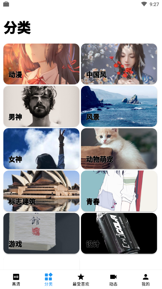 今日壁纸美化截图(4)