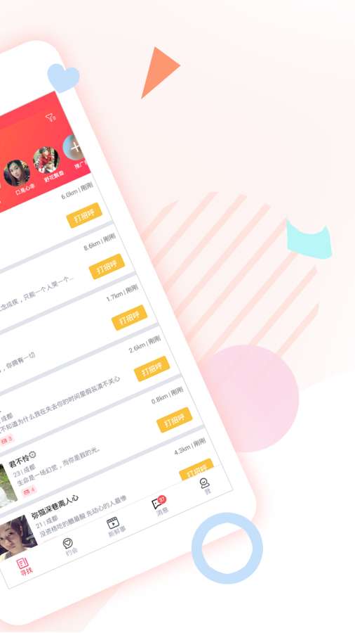 约见交友截图(2)