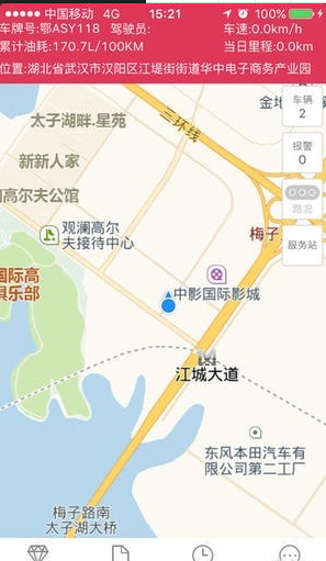 东风车管家截图(2)