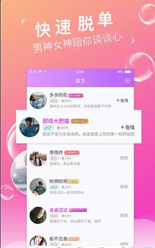 单身玩吧截图(1)