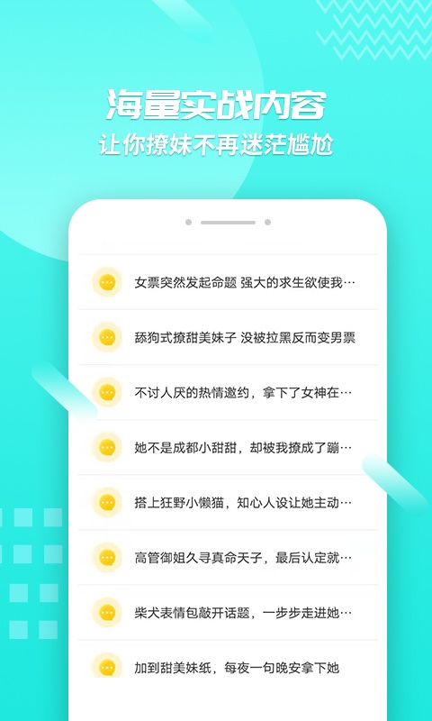 聊天套路截图(2)