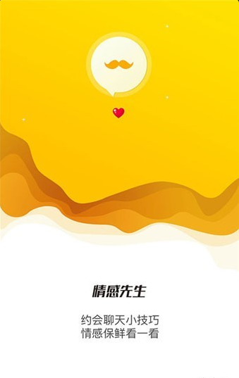 情感先生截图(1)