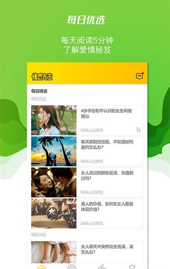 情感先生截图(4)