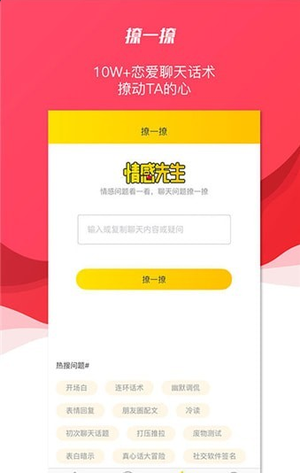 情感先生截图(2)