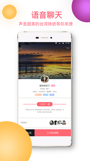 暖聊交友截图(1)