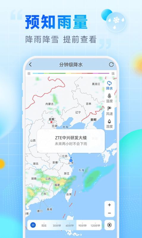 实时气象截图(3)