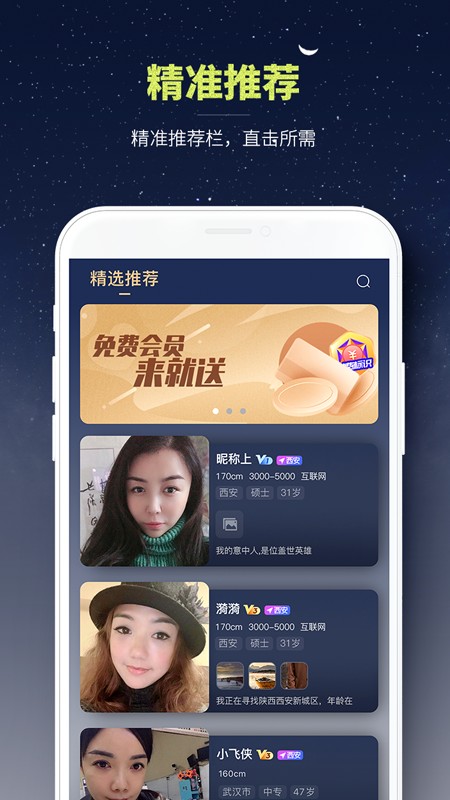 挚爱佳缘app截图(4)