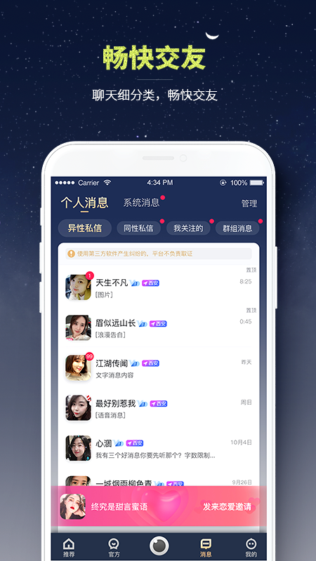 挚爱佳缘app截图(1)